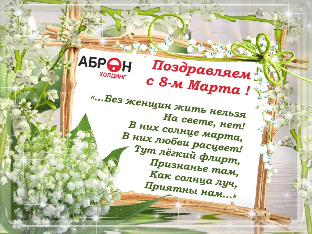 Всех женщин - с наступающим 8-м Марта !