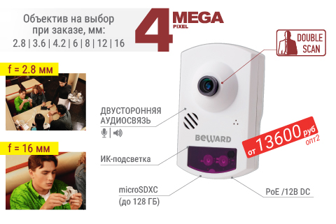 4 Мп мини IP-камера BEWARD BD46C - объектив на выбор !