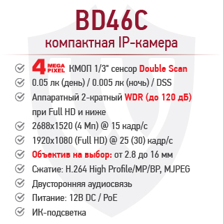 4 Мп мини IP-камера BEWARD BD46C - объектив на выбор !